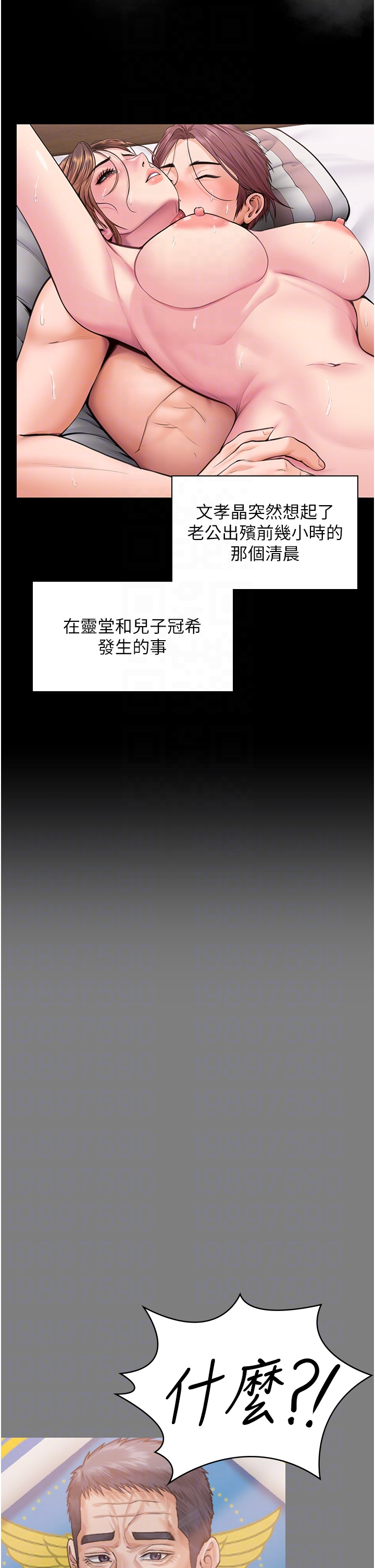 第16话 - 妳有恋童癖吗?! 第 18 页