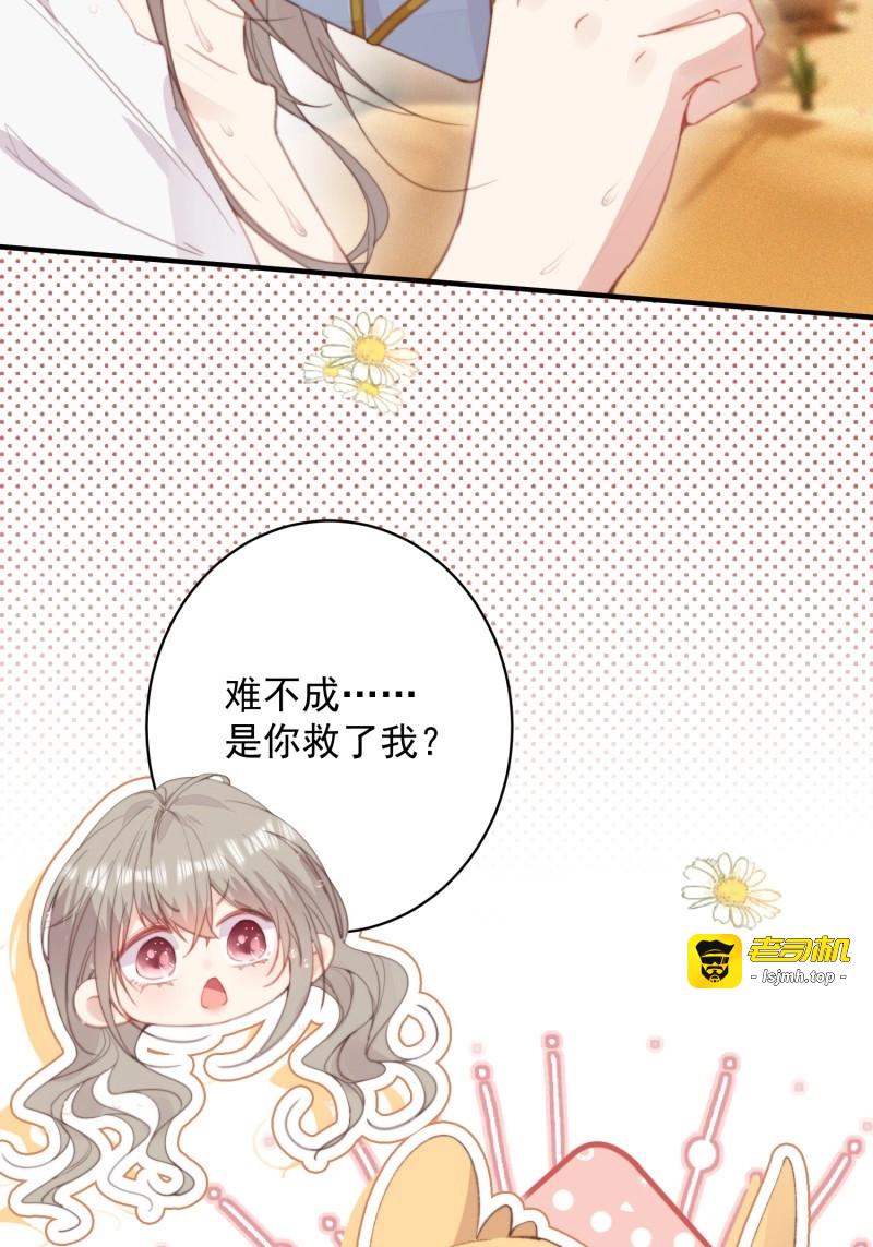第4话 第2话亲亲就能降雨？ 第 15 页