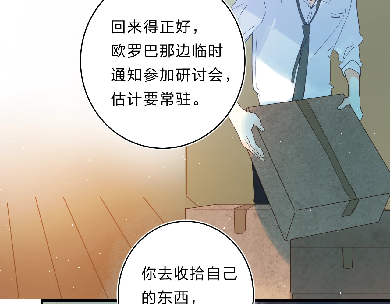 第37话 她好可爱！ 第 98 页