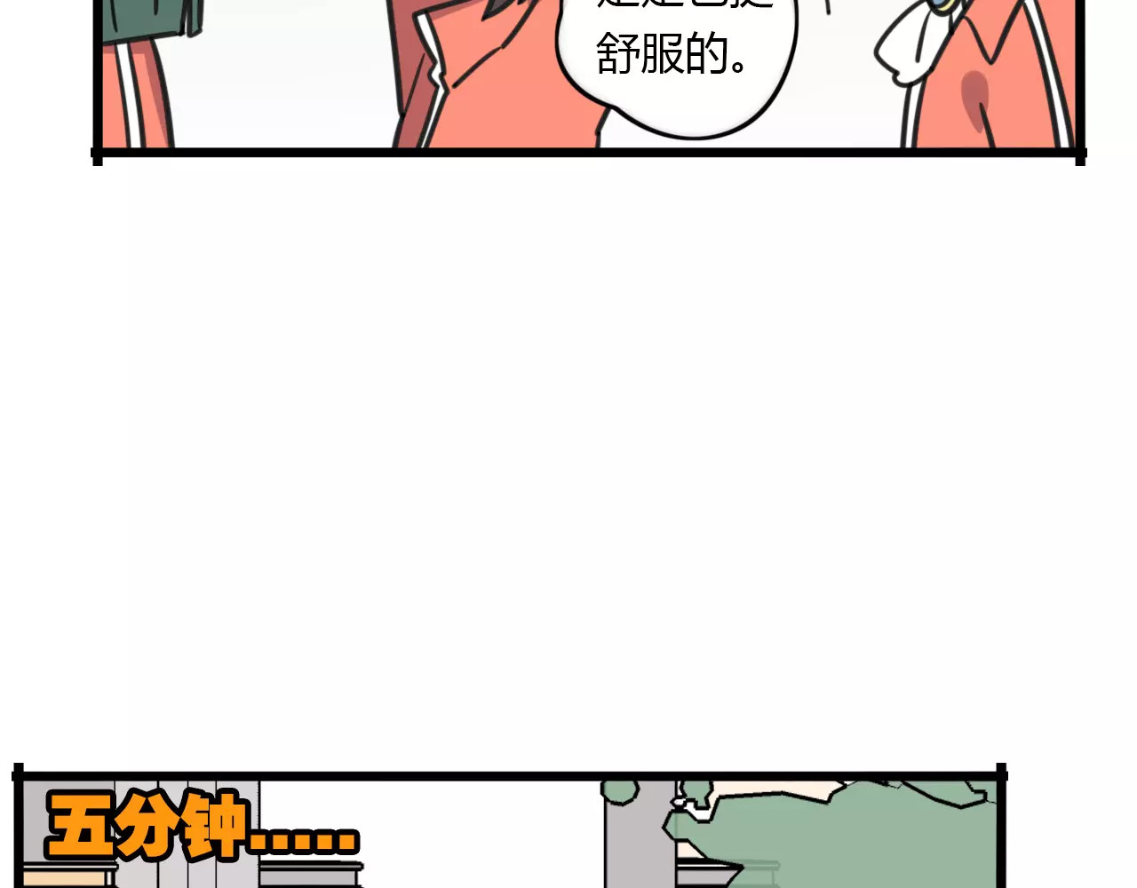 第5话 路痴带路？ 第 14 页
