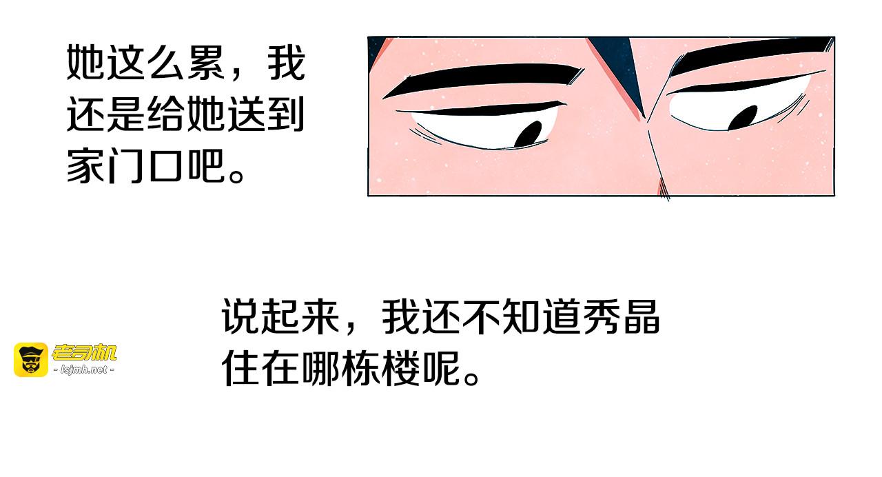 第53话 好可爱 第 59 页