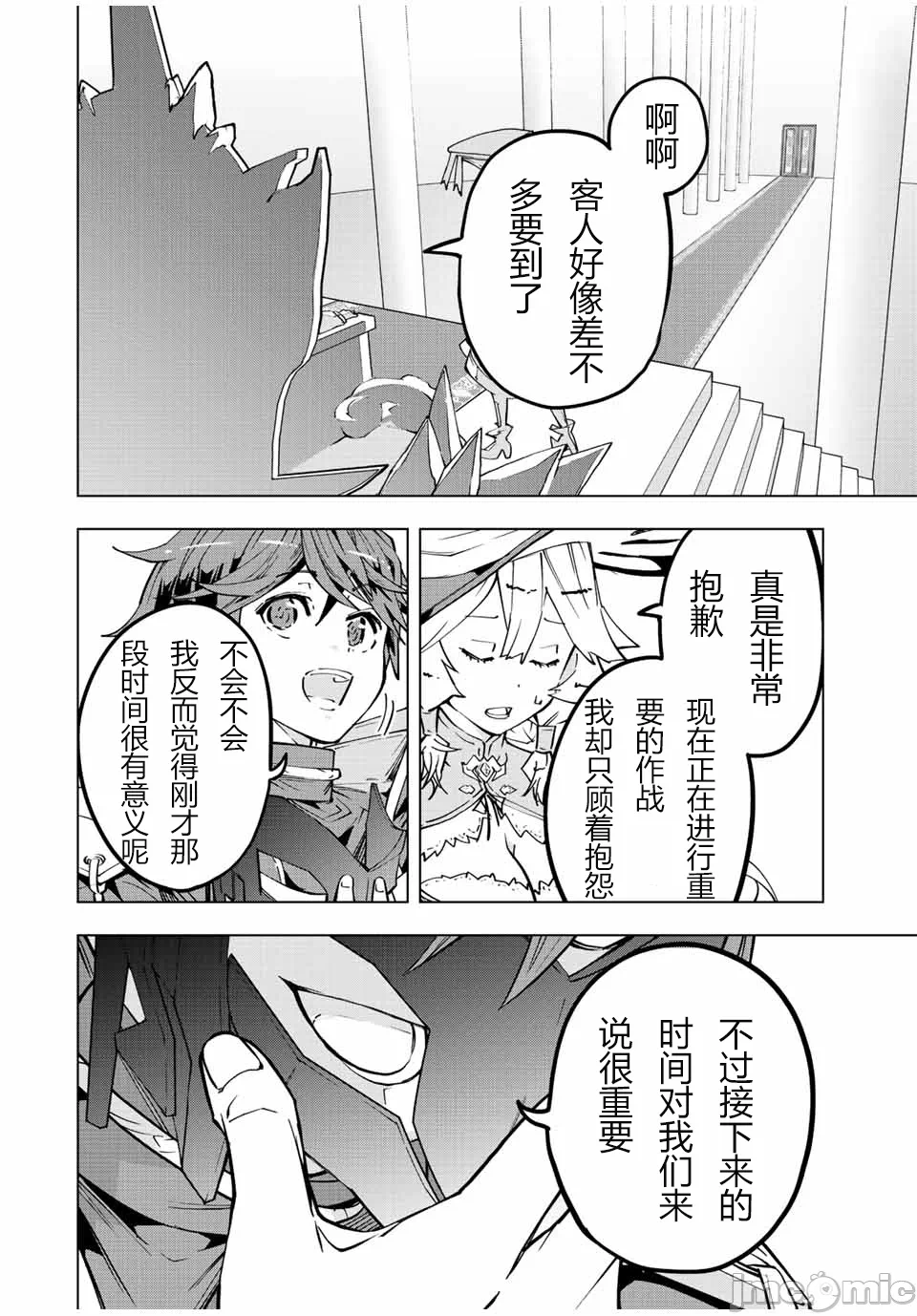 被信赖的伙伴在地下城深处追杀依靠恩惠『无限扭蛋』召唤等级9999的同伴们向世界和原队友復仇还要再补上一句『活该！』 [曲终之时个人汉化] [明镜シスイ、大前贵史] 信じていた仲间达にダンジョン奥地で杀されかけたがギフト『无限ガチャ』でレベル9999の仲间达を手に入れて元パーティーメンバーと世界に復讐&『ざまぁ!』します! 第42话 - 6