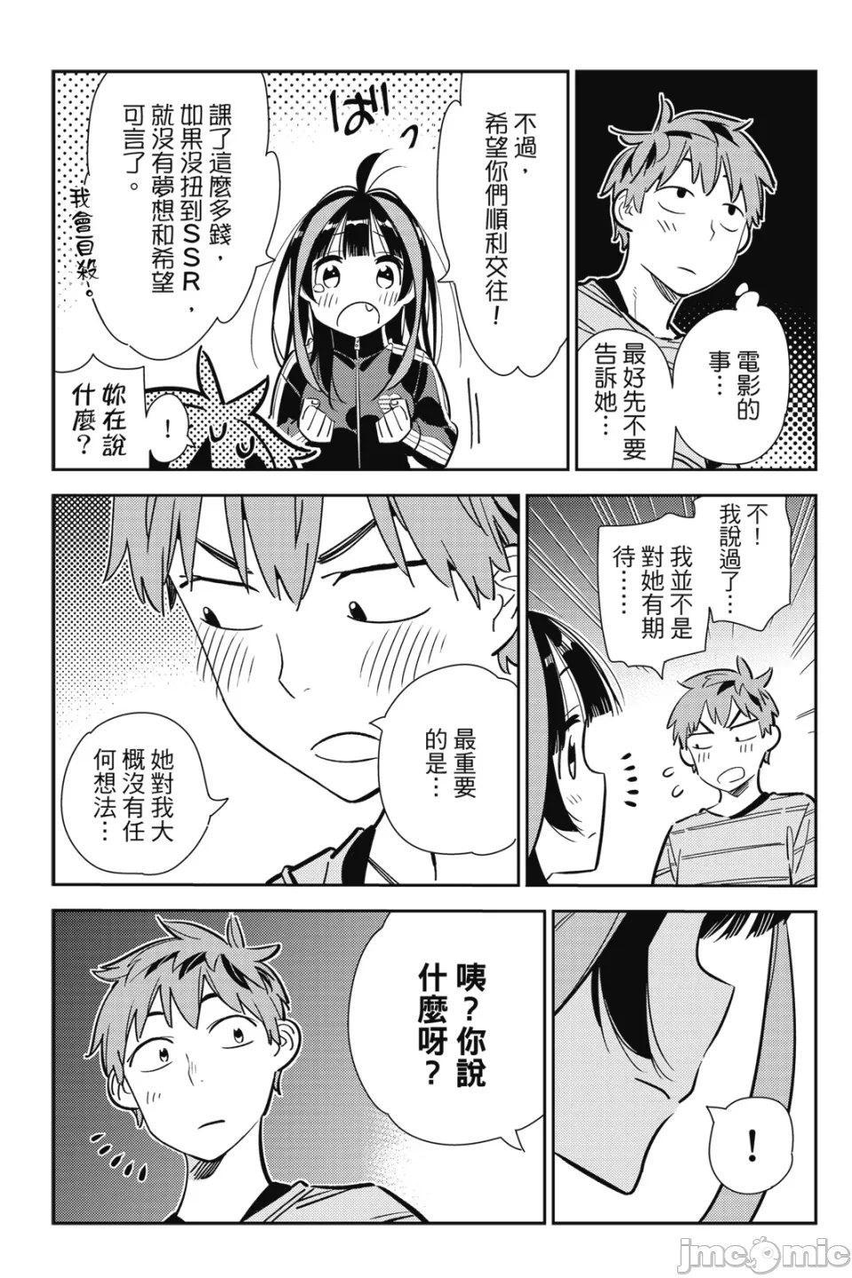 第26话 第 36 页