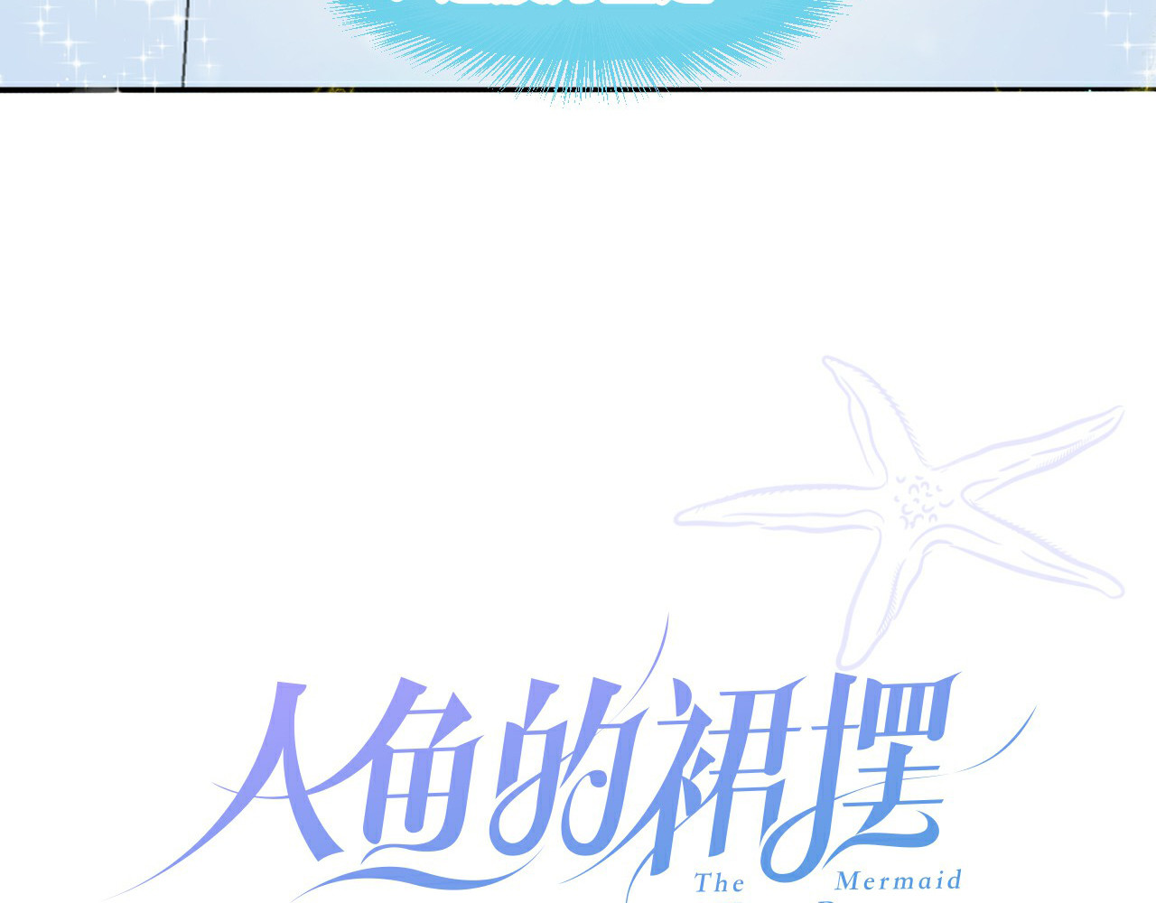 序章：闪闪发光的少女童话 第 52 页