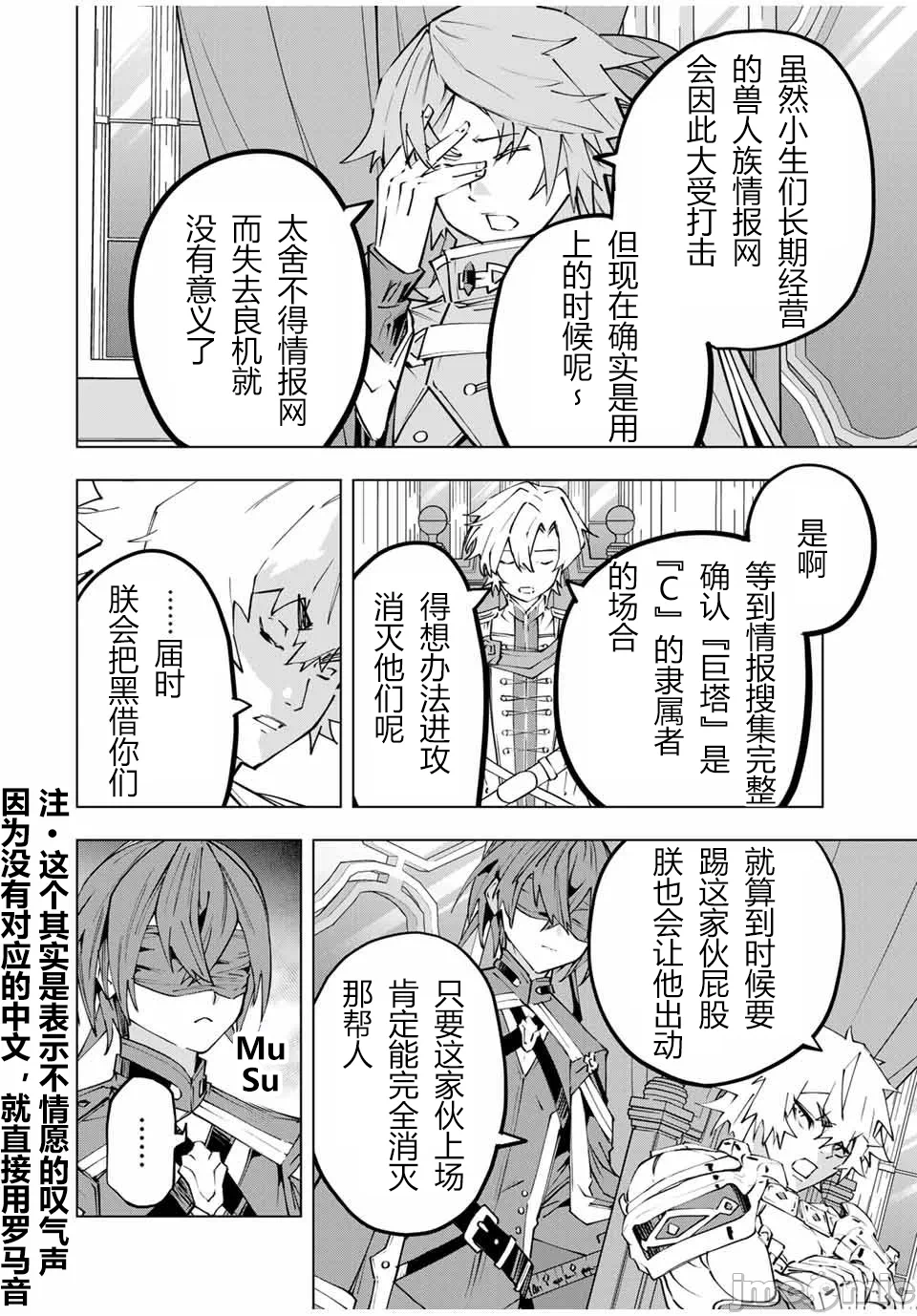被信赖的伙伴在地下城深处追杀依靠恩惠『无限扭蛋』召唤等级9999的同伴们向世界和原队友復仇还要再补上一句『活该！』 [曲终之时个人汉化] [明镜シスイ、大前贵史] 信じていた仲间达にダンジョン奥地で杀されかけたがギフト『无限ガチャ』でレベル9999の仲间达を手に入れて元パーティーメンバーと世界に復讐&『ざまぁ!』します! 第117话 - 12