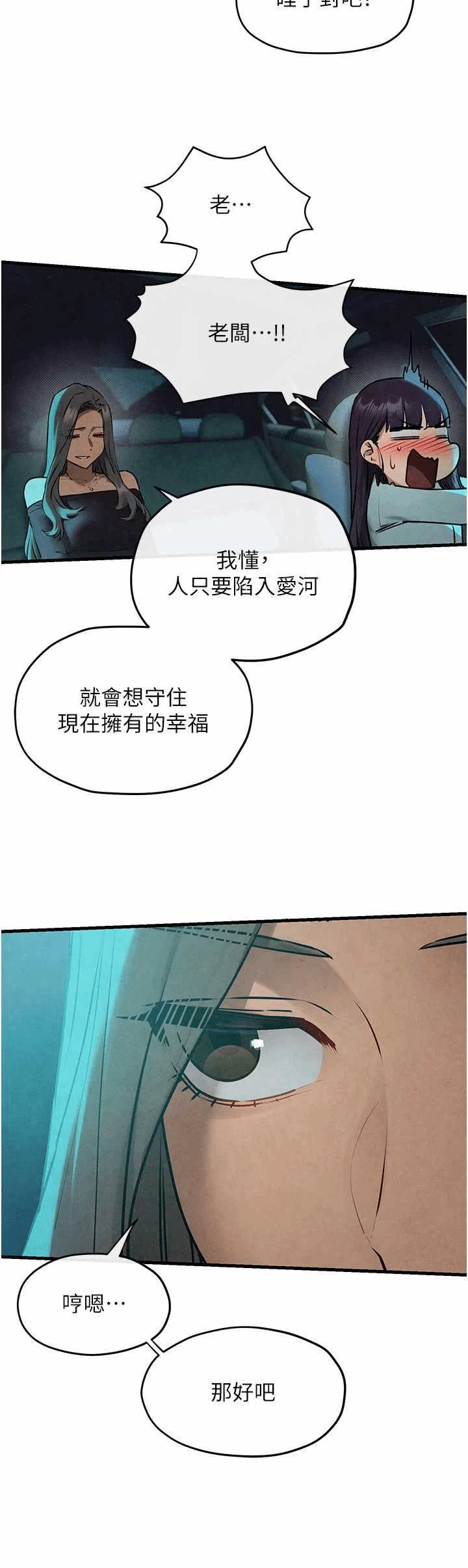第80话 第 51 页