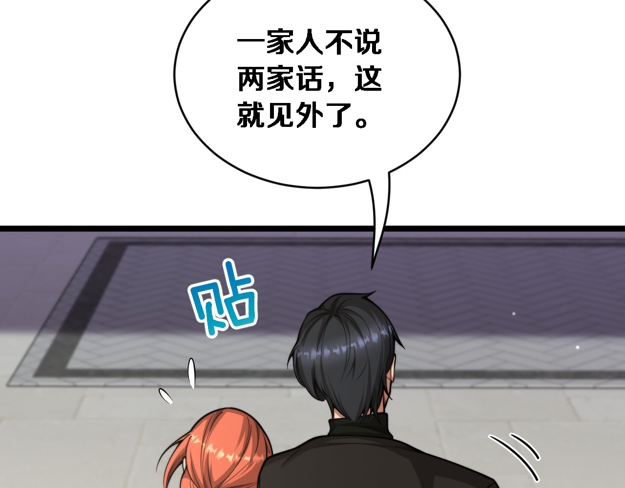 第63话 会自己动的车！ 第 118 页