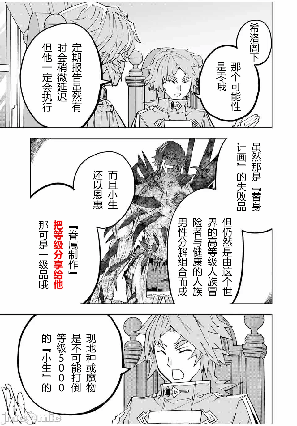 被信赖的伙伴在地下城深处追杀依靠恩惠『无限扭蛋』召唤等级9999的同伴们向世界和原队友復仇还要再补上一句『活该！』 [曲终之时个人汉化] [明镜シスイ、大前贵史] 信じていた仲间达にダンジョン奥地で杀されかけたがギフト『无限ガチャ』でレベル9999の仲间达を手に入れて元パーティーメンバーと世界に復讐&『ざまぁ!』します! 第116话 - 4