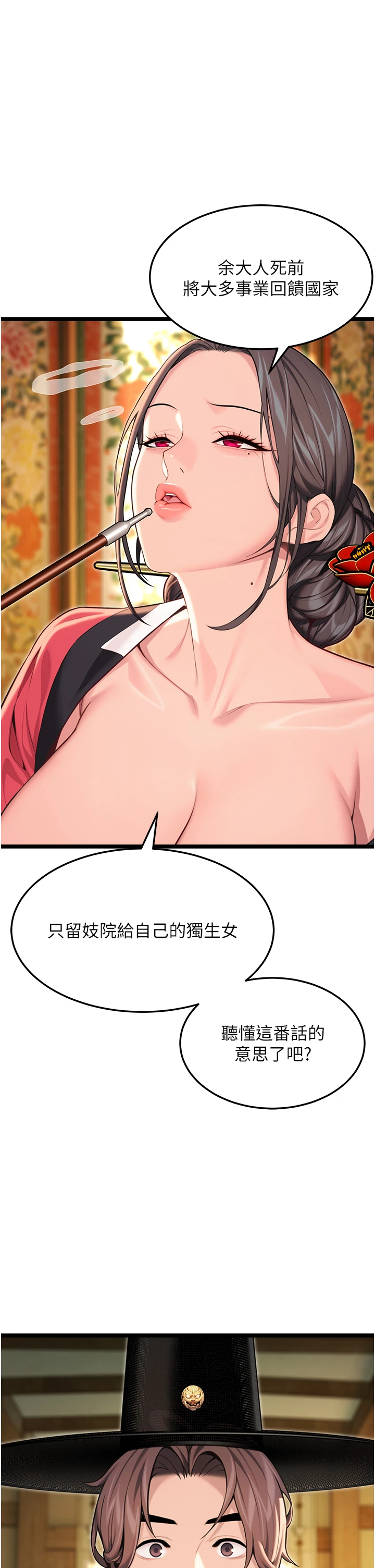 第59话 - 怀揣祕密应香约 第 40 页