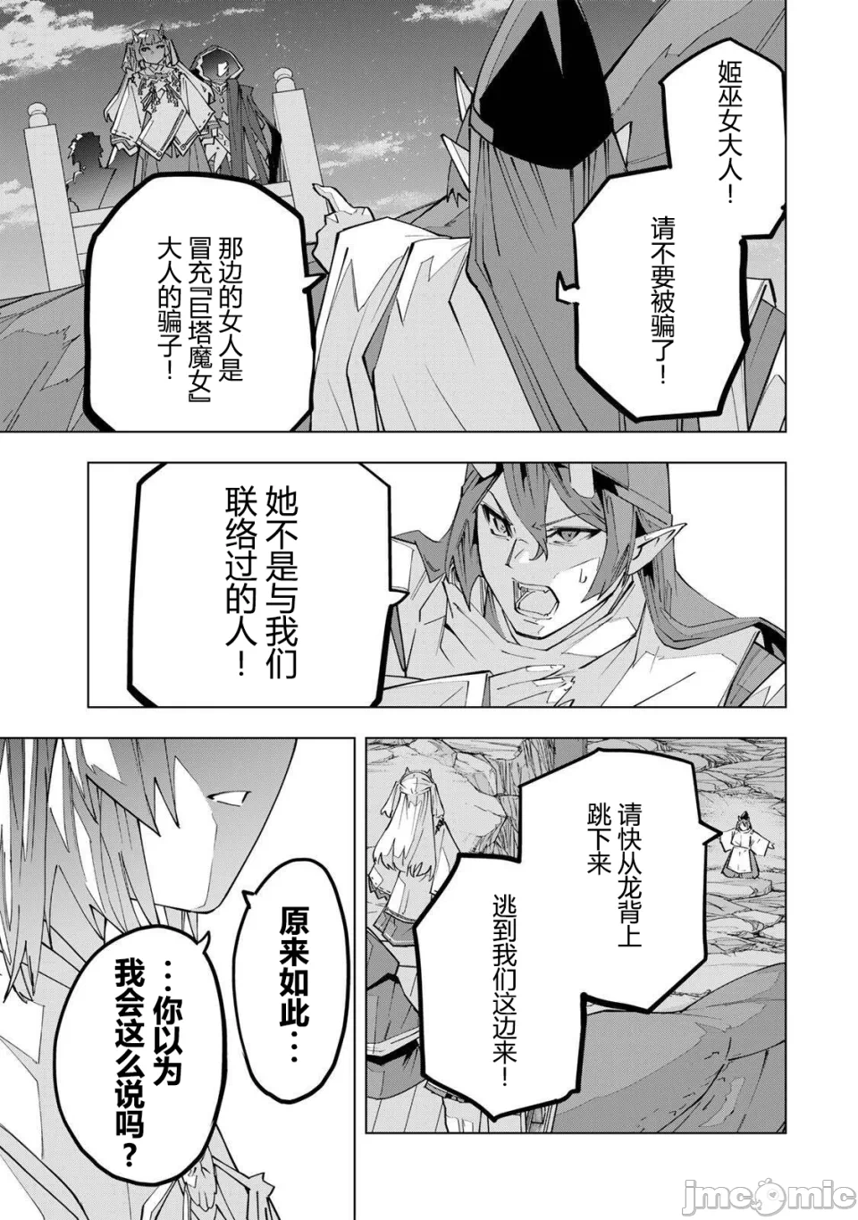 被信赖的伙伴在地下城深处追杀依靠恩惠『无限扭蛋』召唤等级9999的同伴们向世界和原队友復仇还要再补上一句『活该！』 [曲终之时个人汉化] [明镜シスイ、大前贵史] 信じていた仲间达にダンジョン奥地で杀されかけたがギフト『无限ガチャ』でレベル9999の仲间达を手に入れて元パーティーメンバーと世界に復讐&『ざまぁ!』します! 第193话 - 3