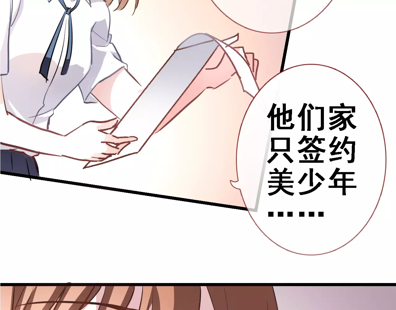第33话 我喜欢你！ 第 16 页