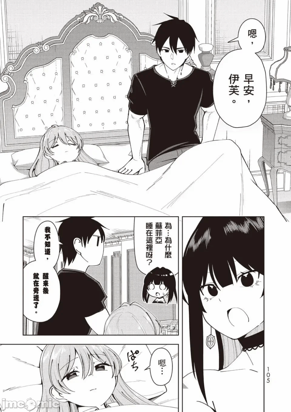 被称为勇者后，无双男建立了家庭 [攸望汉化组] [むすあき/さなだケイスイ/空埜一树] 勇者と唿ばれた后に ―そして无双男は家族を创る― 第2话 - 89