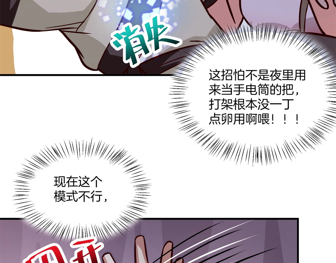 第74话 是不是打扰你们了？ 第 20 页