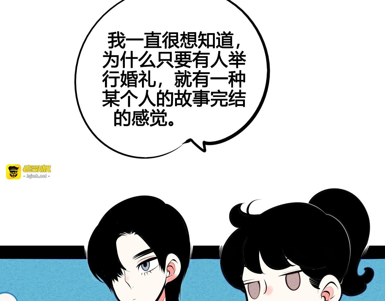 第68话 番外 阿纯的婚礼🎀 第 13 页