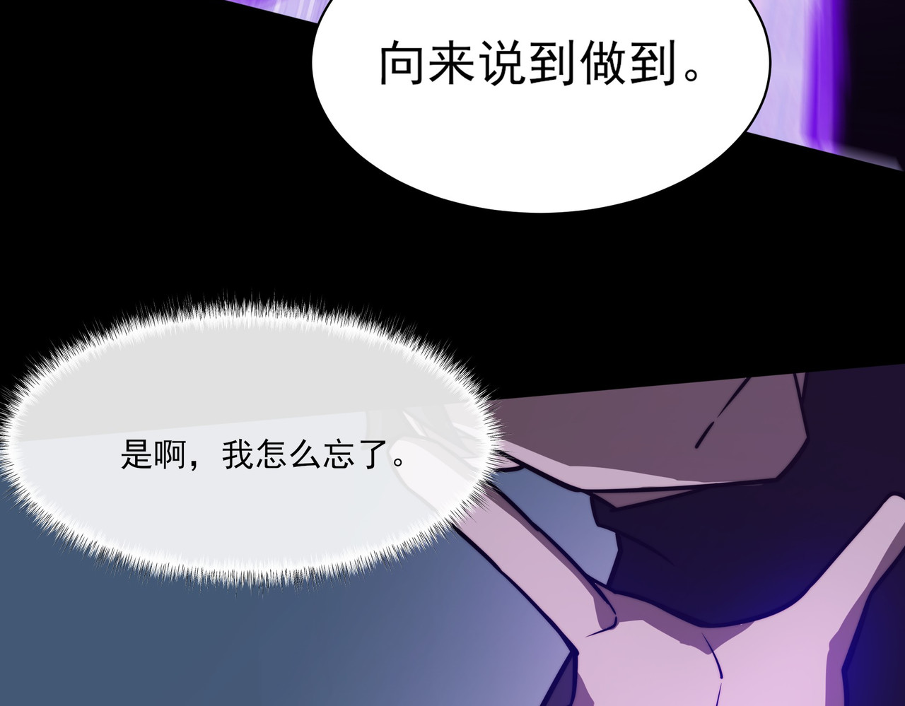 第33话：诞生，异常之王 第 86 页