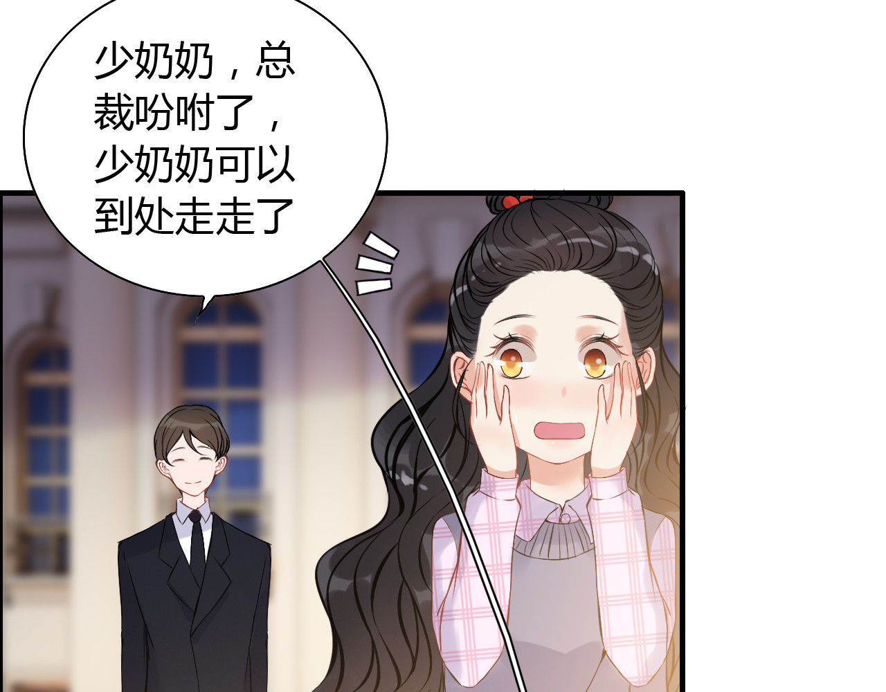 第97话 我怎么可能对她动心！ 第 12 页