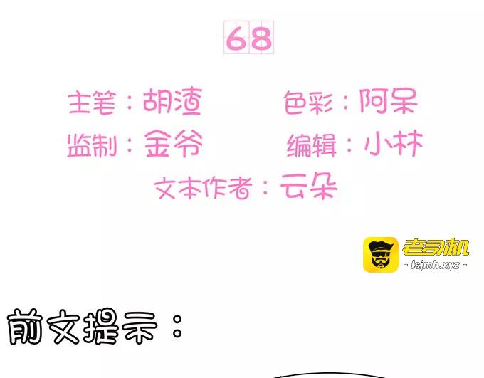第68话 第 3 页