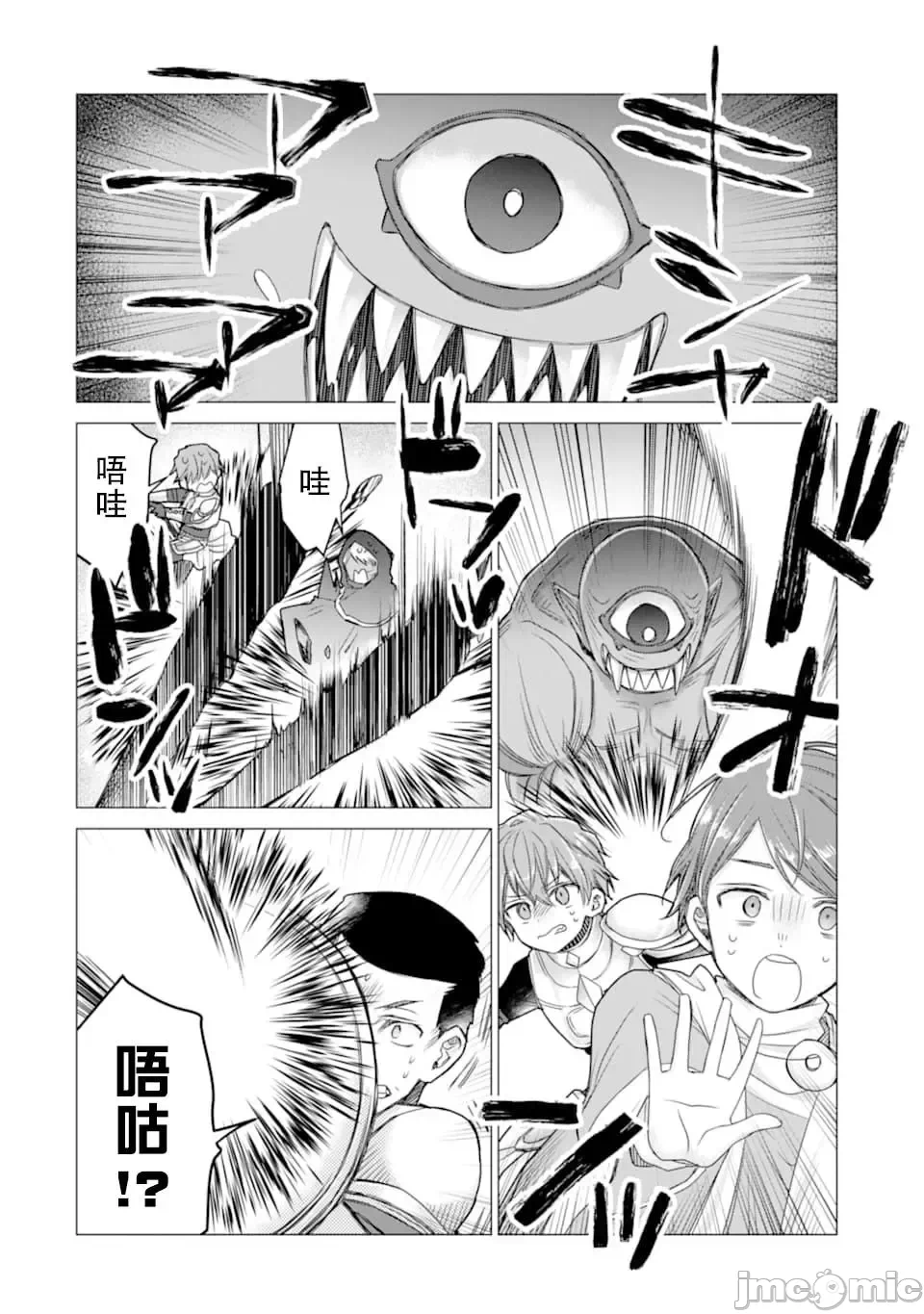 被冒险者开除后作为炼金术师重新启航！ [绿茶汉化组] [佐々木さざめき/绀野贤护/狮子唐/あれっくす] 冒険者をクビになったので、錬金术师として出直します! ~辺境开拓?よし、俺に任せとけ! 第10话 - 6