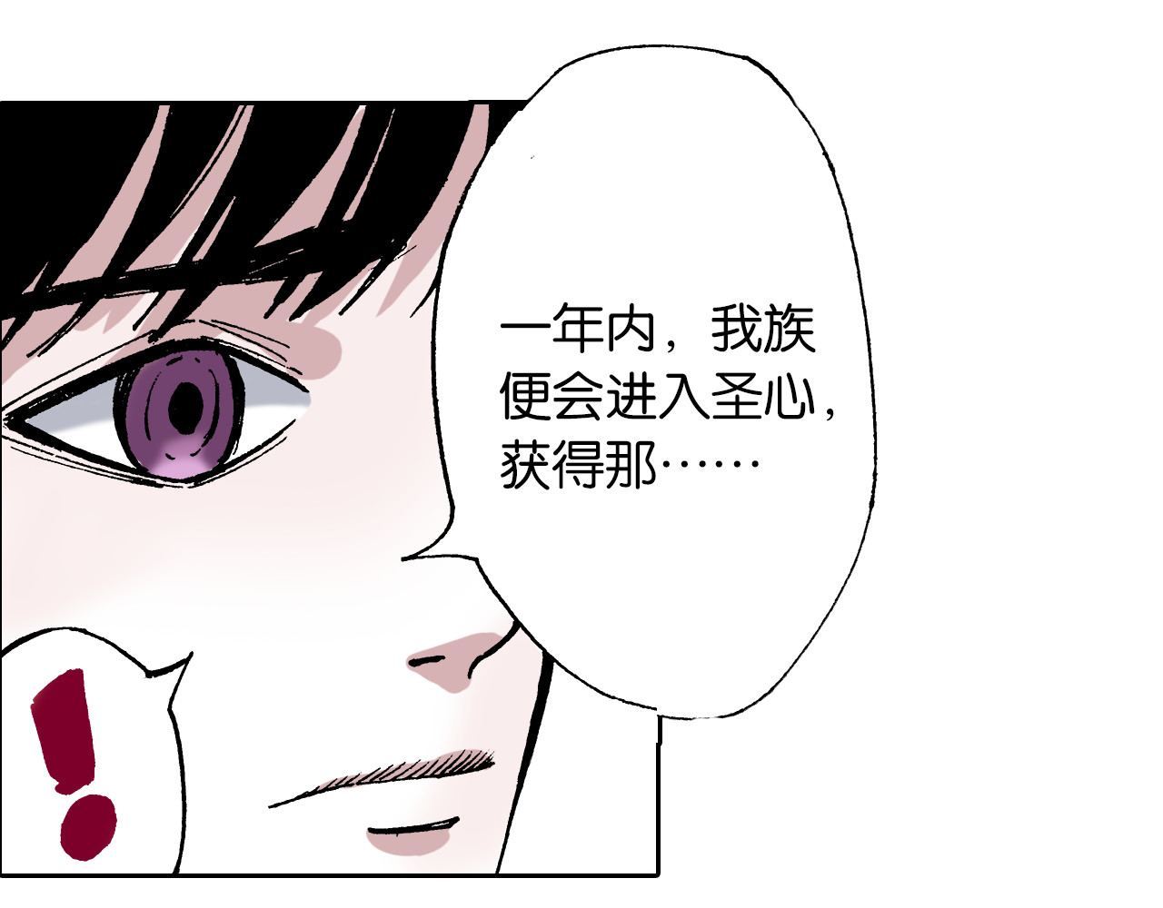 第32话 未神明阿的邀请 第 70 页