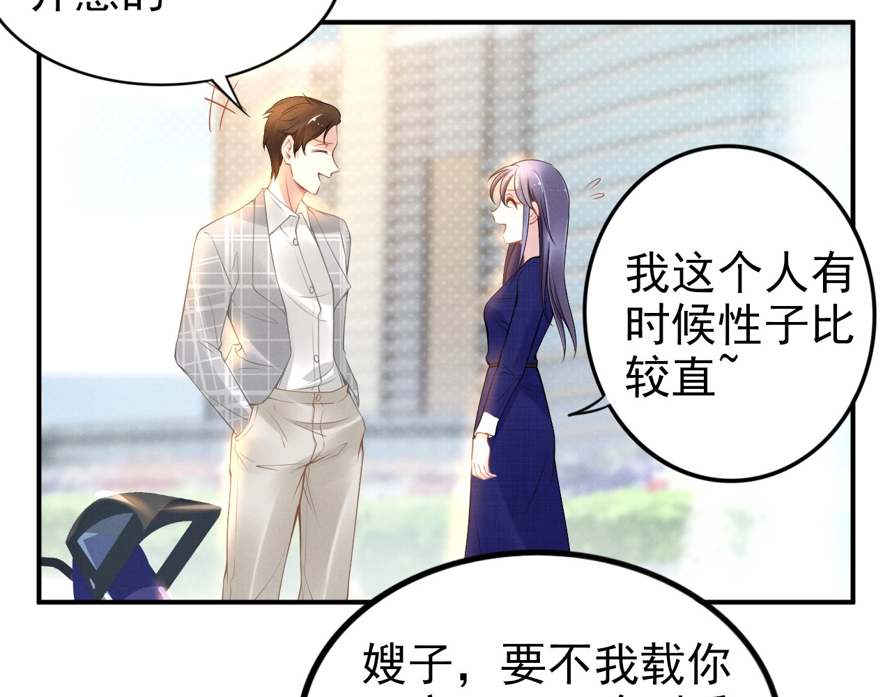 第81话 专属的宠爱 第 12 页