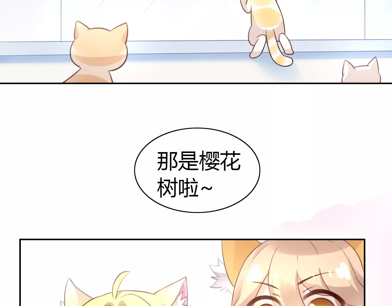 第38话 樱花果冻 第 8 页