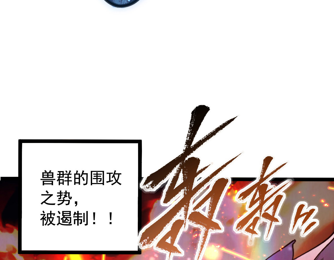 108 兽核异化结晶！ 第 8 页
