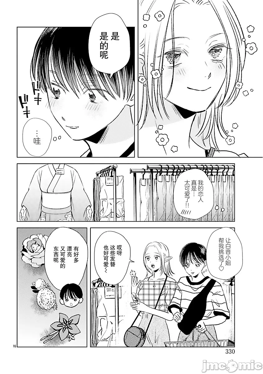 第7话 第 16 页