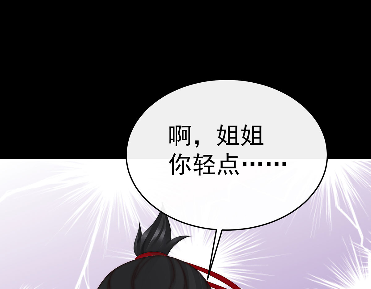 93 我想嫁给姐姐 第 86 页