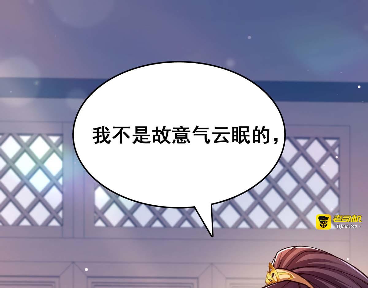 第101话 让她滚 第 11 页