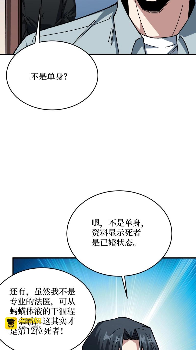 第241话 第241话 毁灭、背叛、陨落 第 35 页
