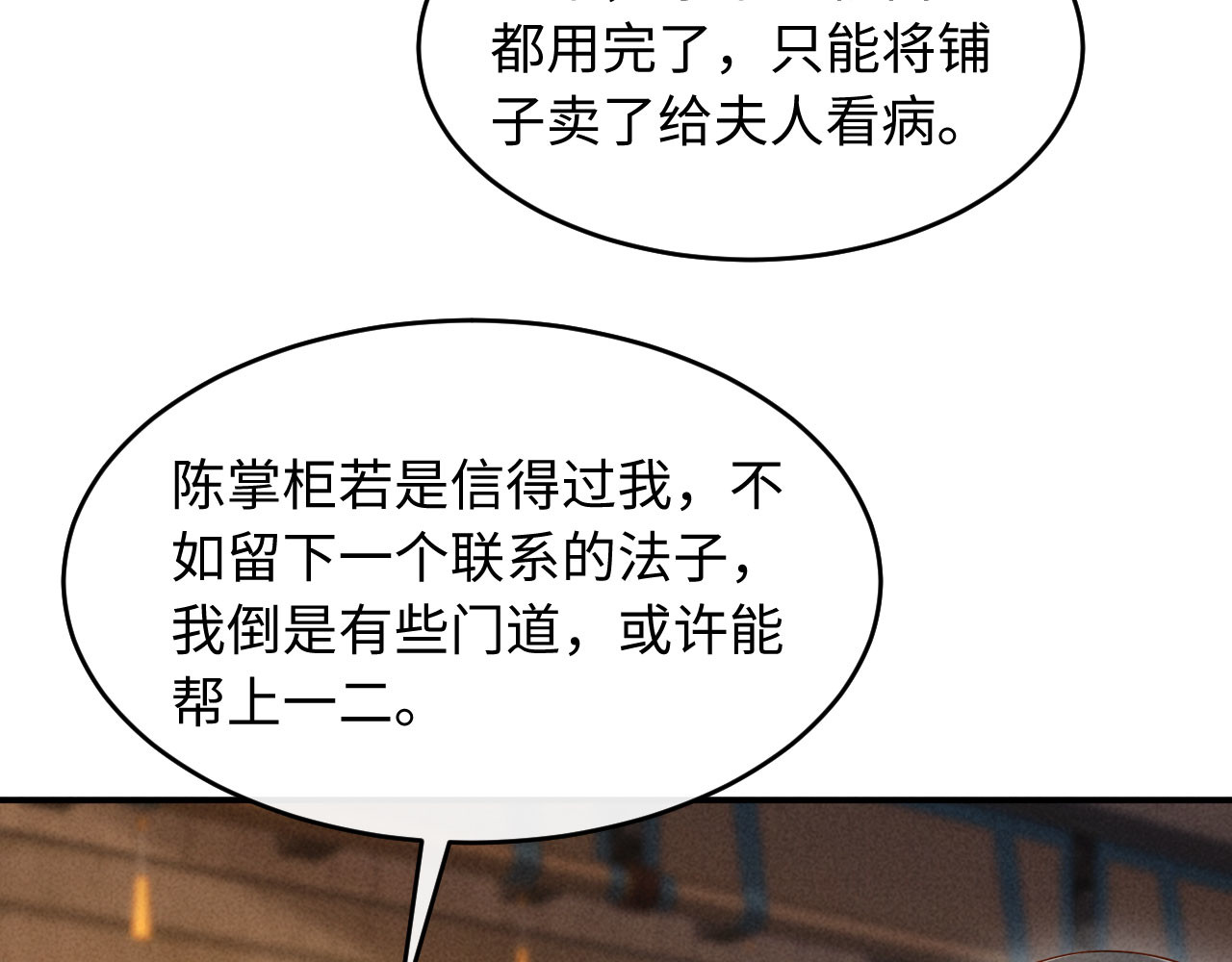 第28话 庄公也犯蠢 第 98 页