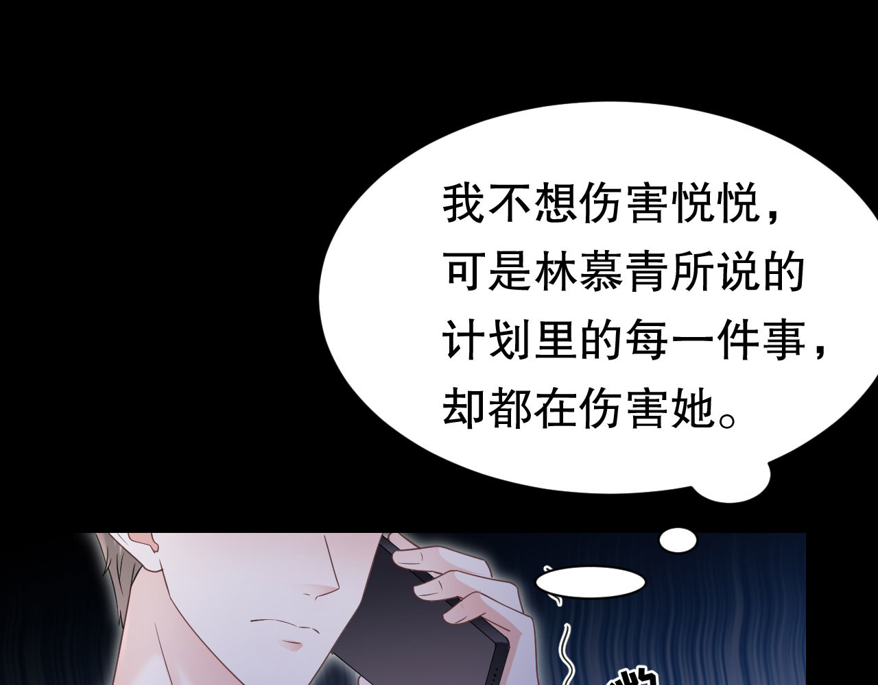 第138话 我恨你 第 90 页