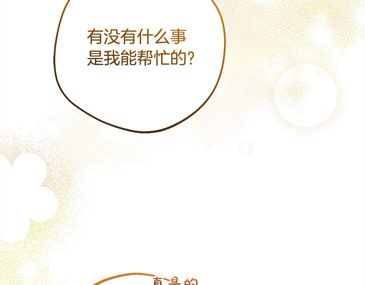 第50话 因为哥哥很高大啊！ 第 98 页