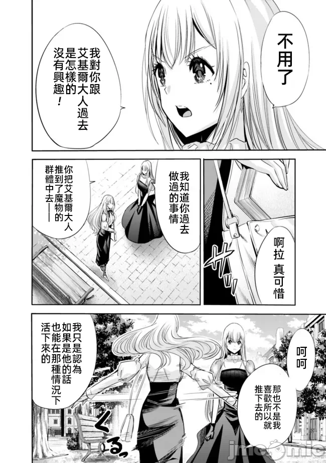作为被背叛了的S级冒险者的我、决定成立一个只有我所爱的奴隶女孩子们的后宫公会 [柊咲/川田暁生/ナイロン] 里切られたSランク冒険者の俺は、爱する奴隷の彼女らと共に奴隷だけのハーレムギルドを作る 第52话 - 2