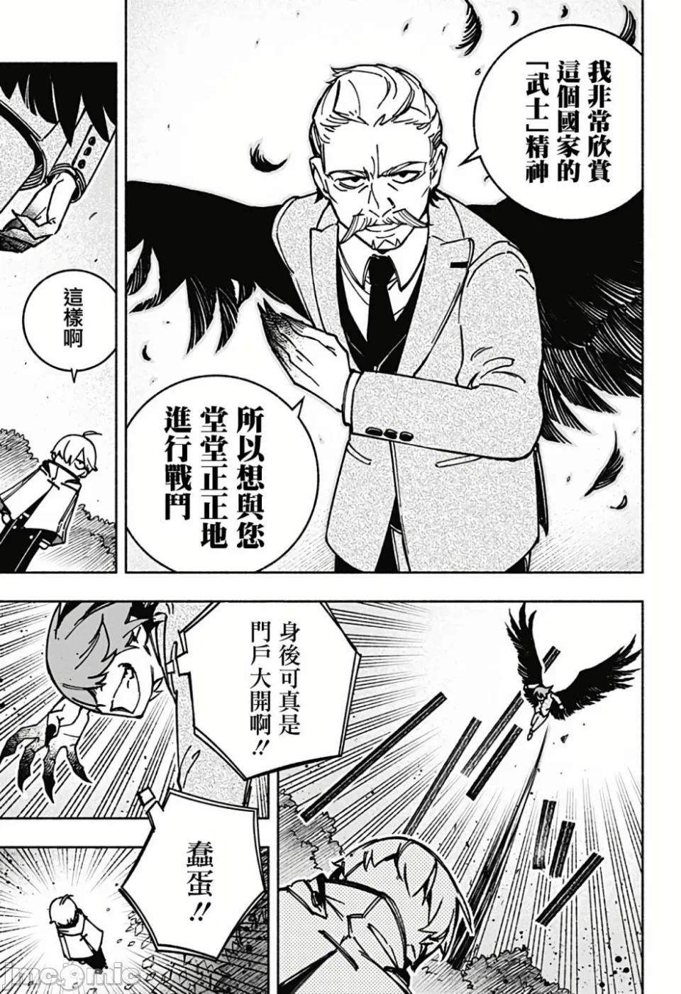 让驱魔师免于堕落 [有马あるま/フカヤマますく] エクソシストを堕とせない 第2话 - 20
