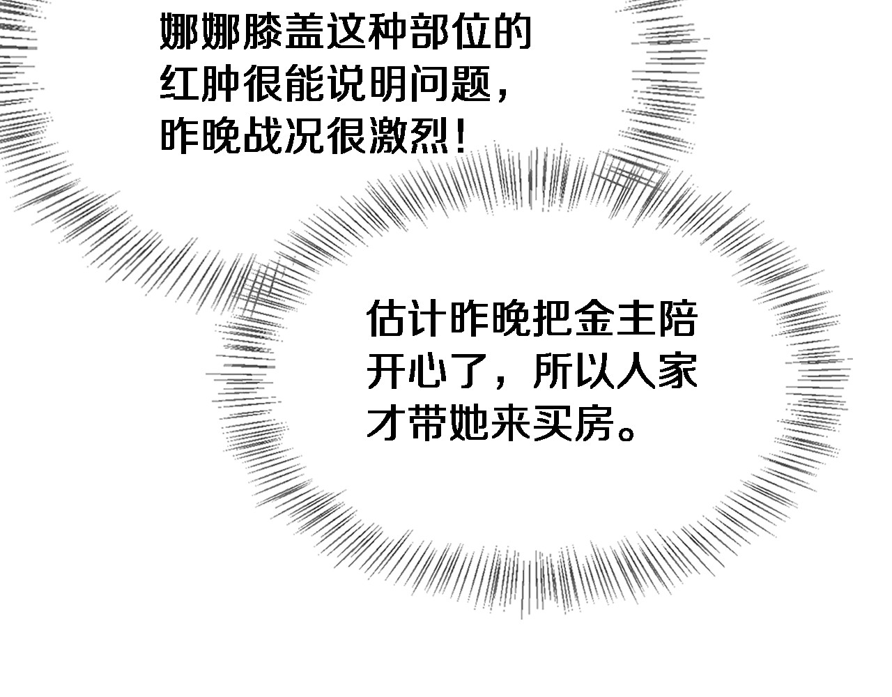 第11话 好闺蜜~ 第 84 页