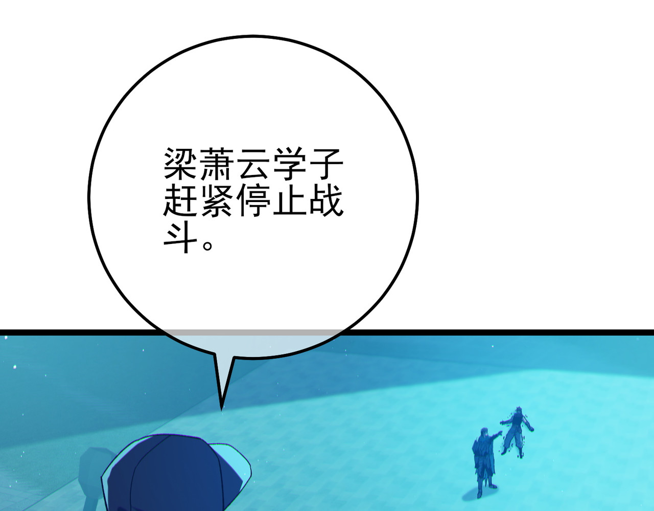 第96话 黄天对战梁萧云 第 196 页