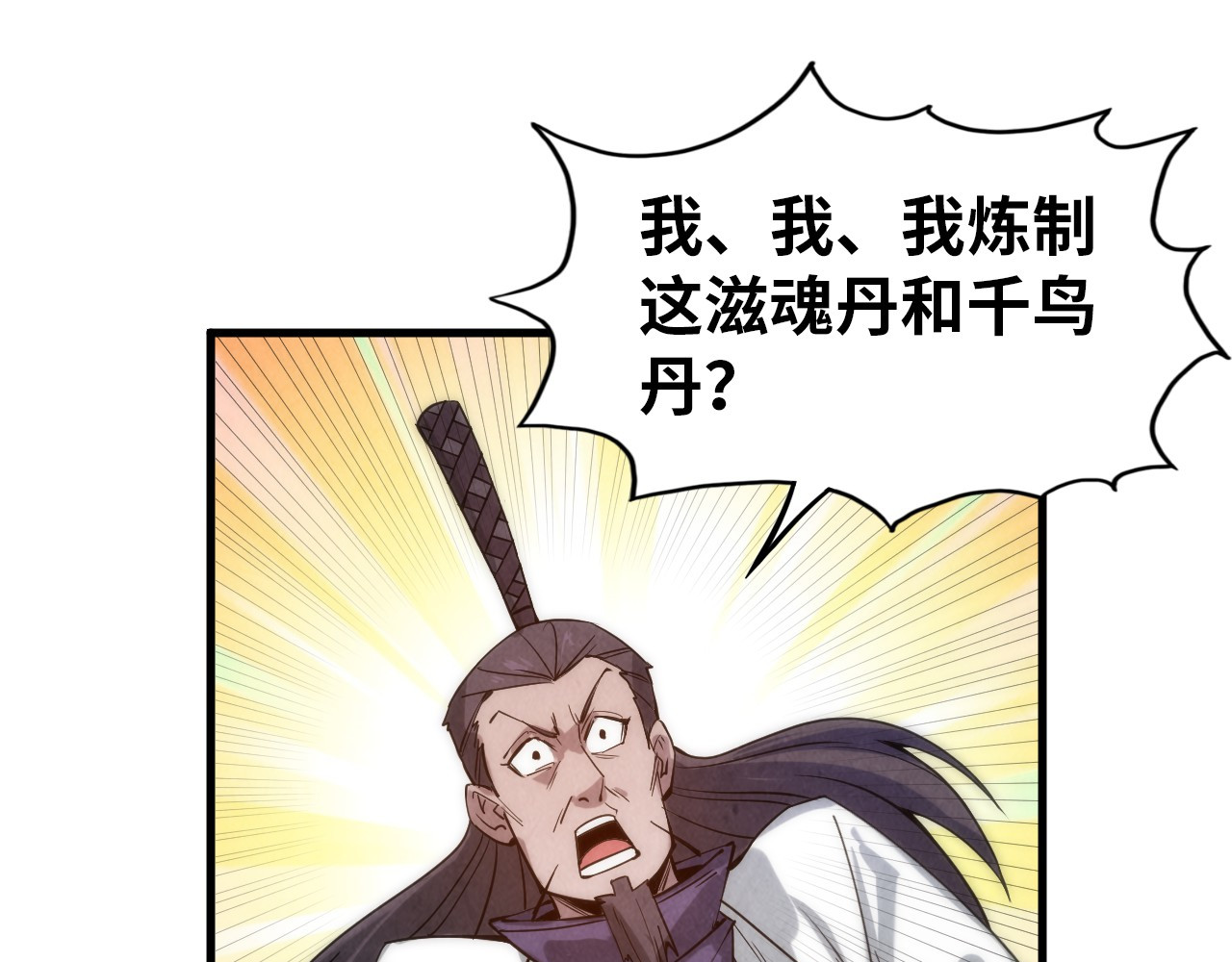 第64话 闭关修炼 第 72 页