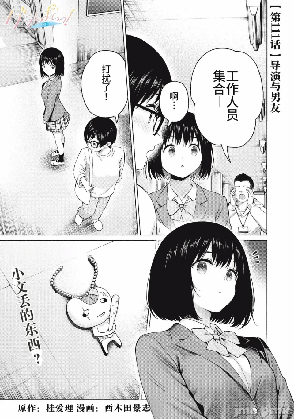 写真乐园！[AI翻译] [桂あいり/西木田景志] グラぱらっ！ 第27话 - 1