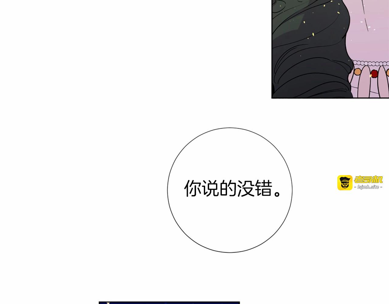 第15话 你只是我的奴仆！ 第 95 页