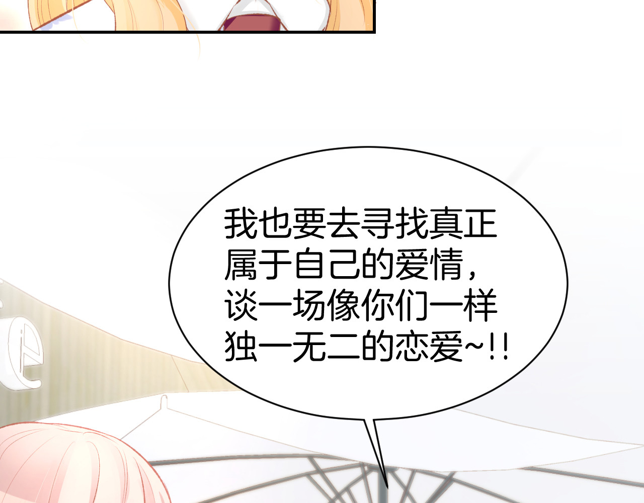 第72话 表达爱意 第 32 页