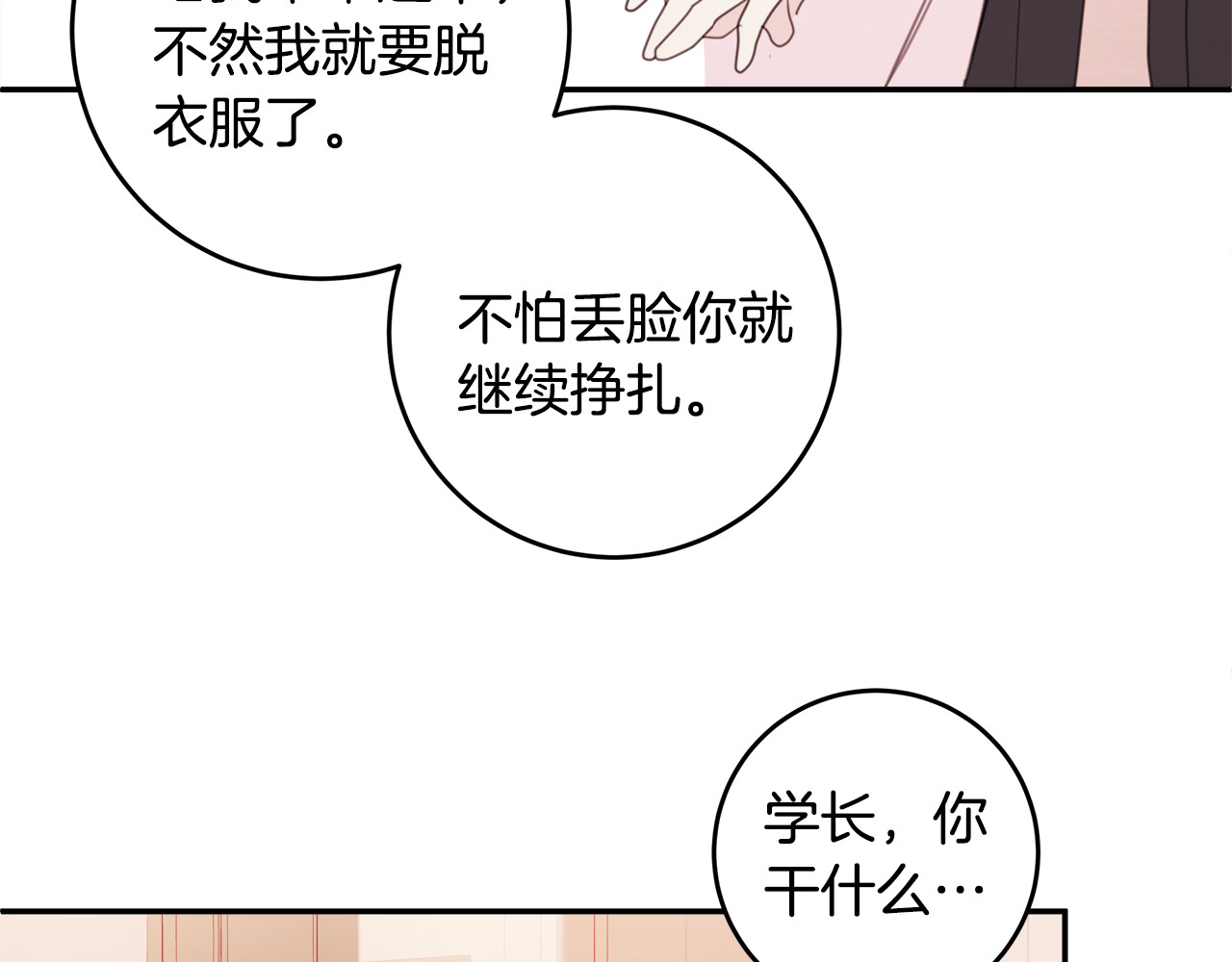 第77话 尴尬的碰面 第 56 页
