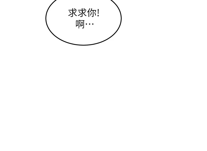第18话 - 爽到忘了正在被强姦 第 8 页