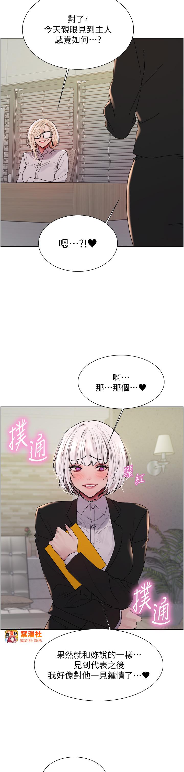 第2季 第66话 - 恶魔现身♥ 第 11 页