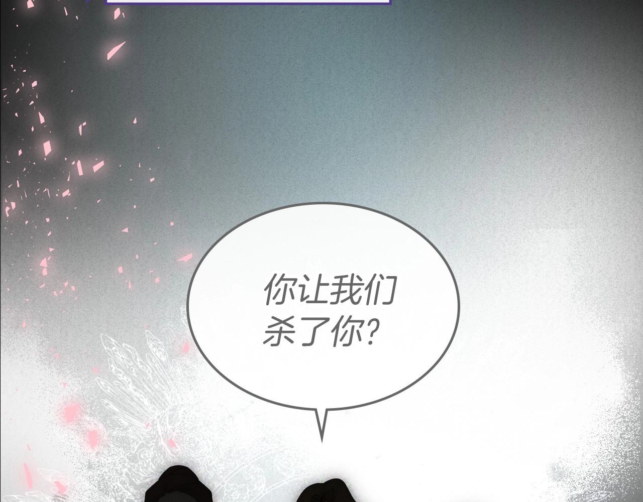 第32话 离开异世界的办法 第 144 页
