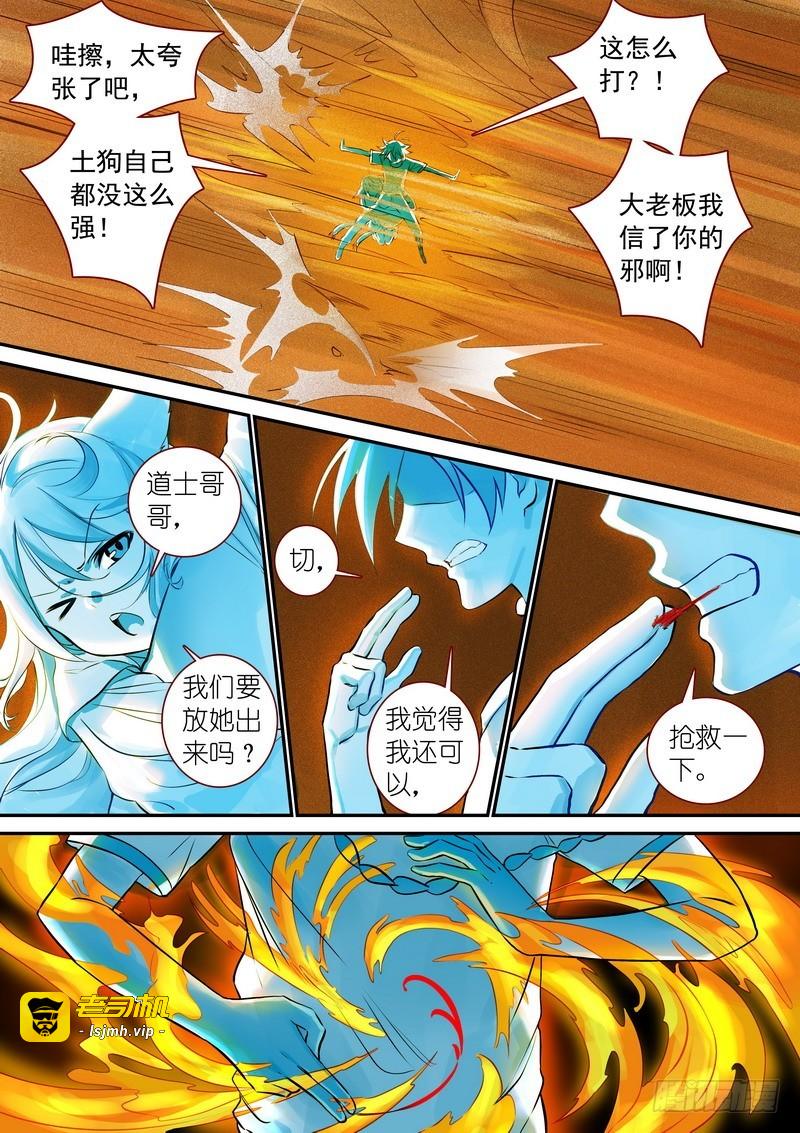 总334·病竈执念 第 5 页