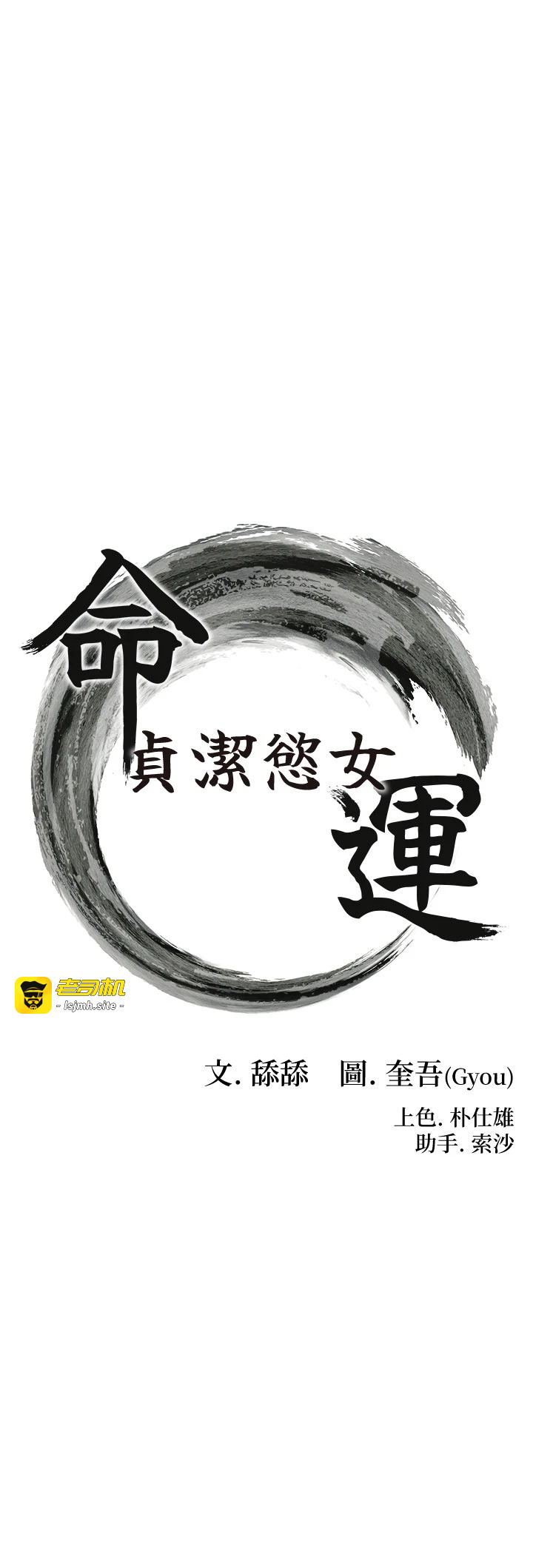 第64话 - 自主献身报浩恩 第 5 页