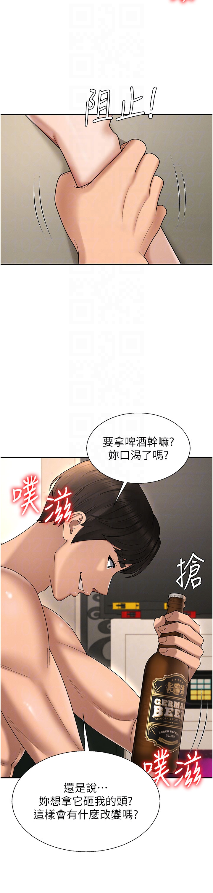 第45话 - 女友再找就有 第 22 页