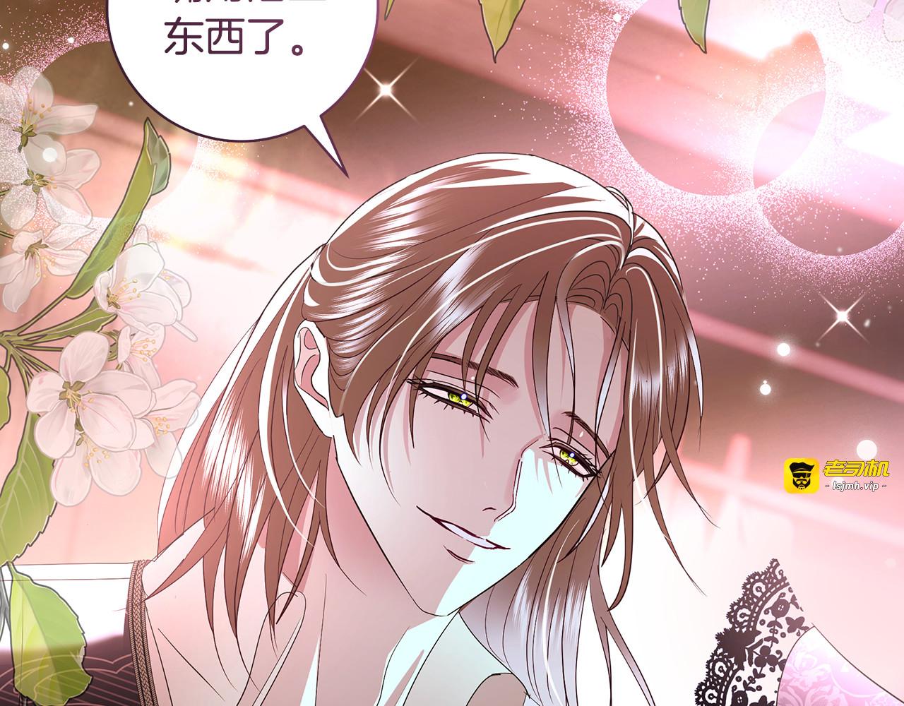 第38话 公会长公私不分 第 21 页