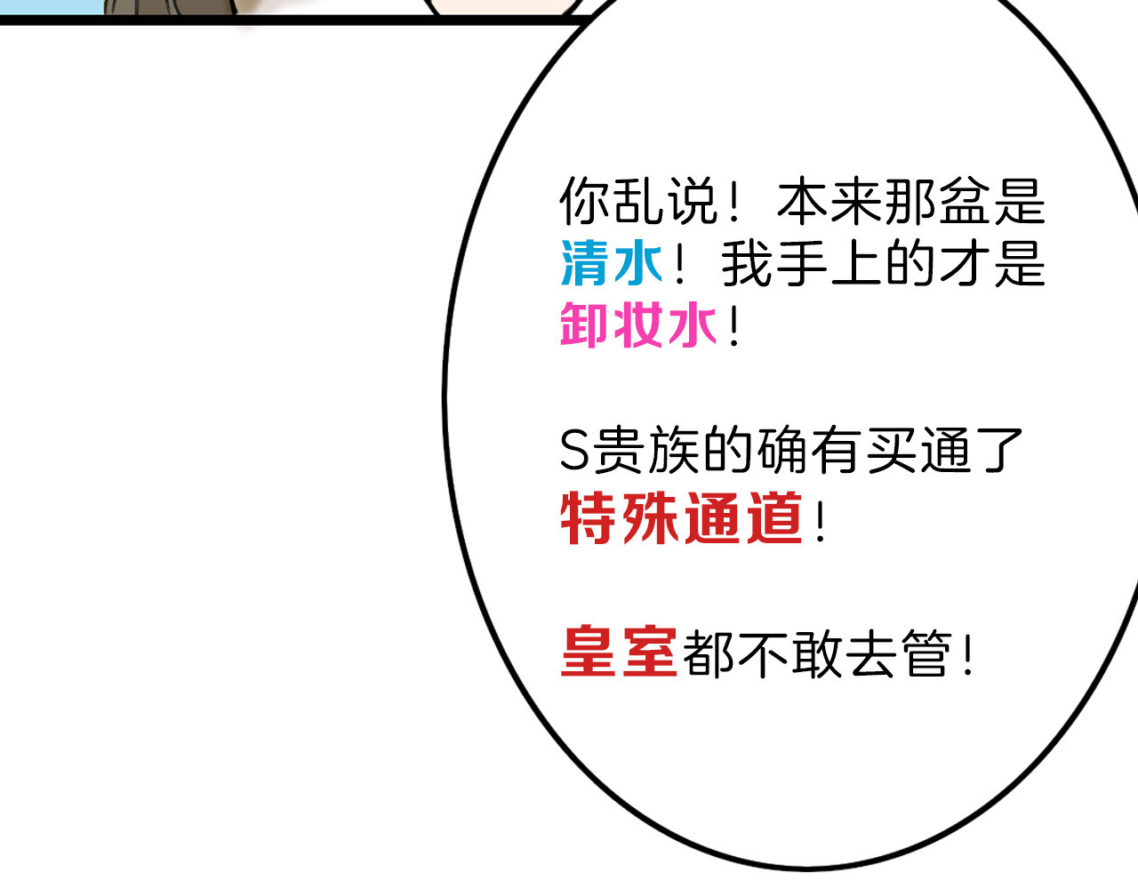 第13话 花脸 第 68 页
